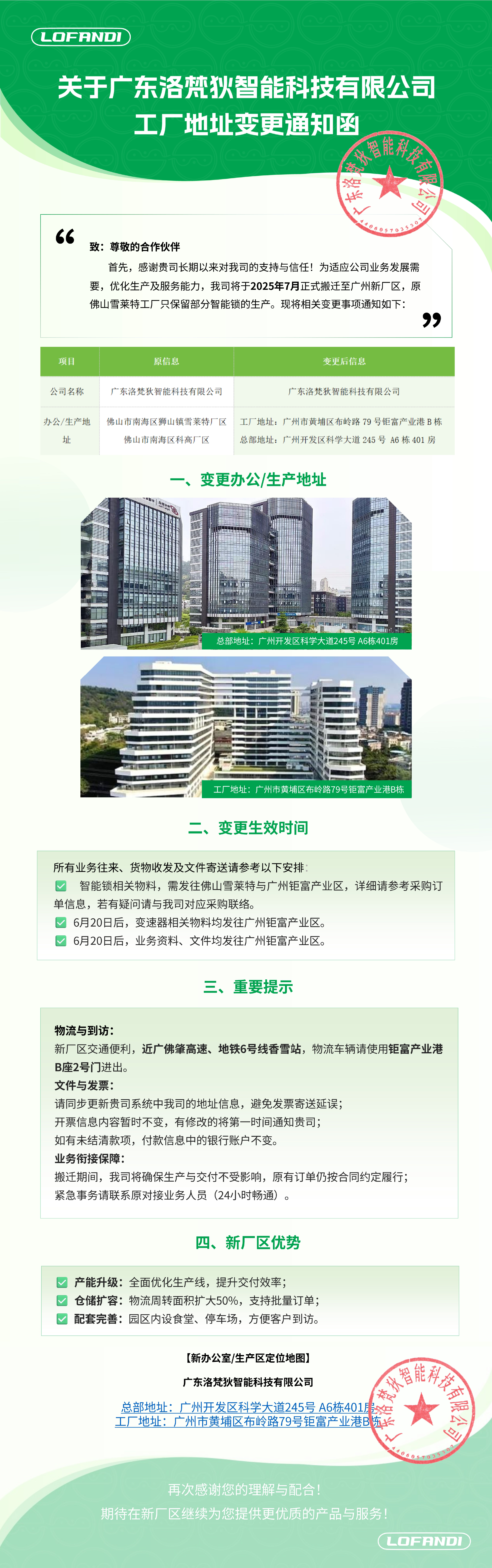 广东洛梵狄工厂地址变更通知函（无联系方式）