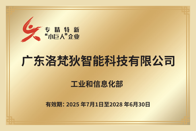 国家级专精特新“小巨人”企业