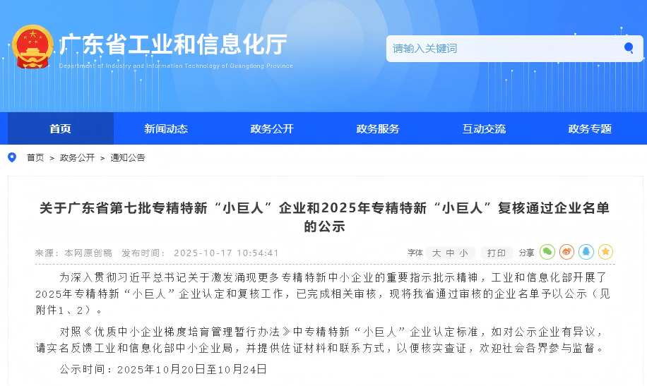 2025小巨人公示截图(1)